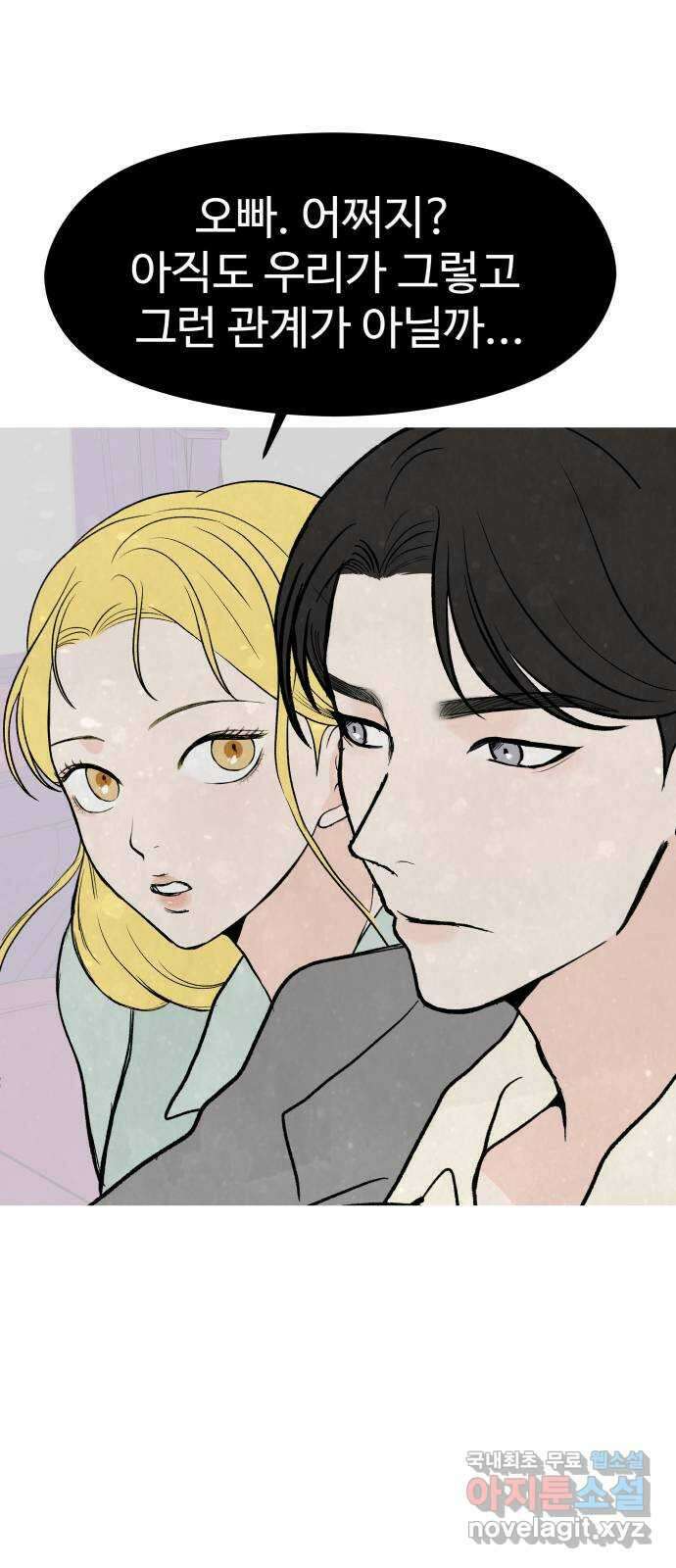 하나는 적고 둘은 너무 많아 46화 25