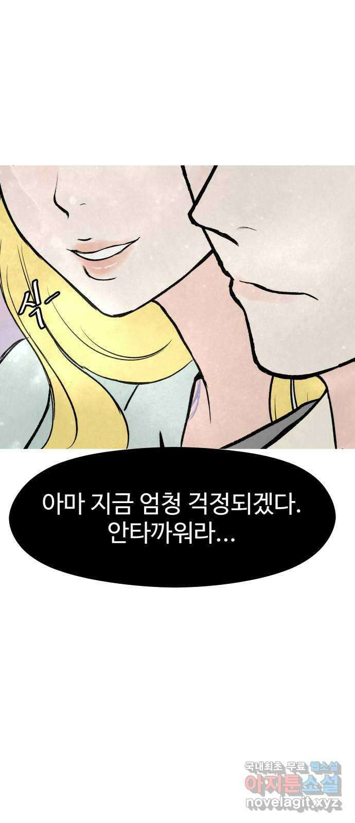 하나는 적고 둘은 너무 많아 46화 26