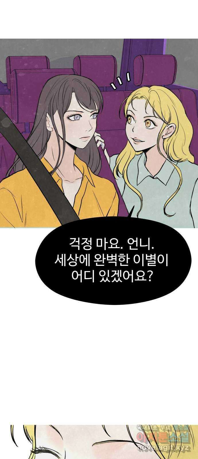 하나는 적고 둘은 너무 많아 46화 27