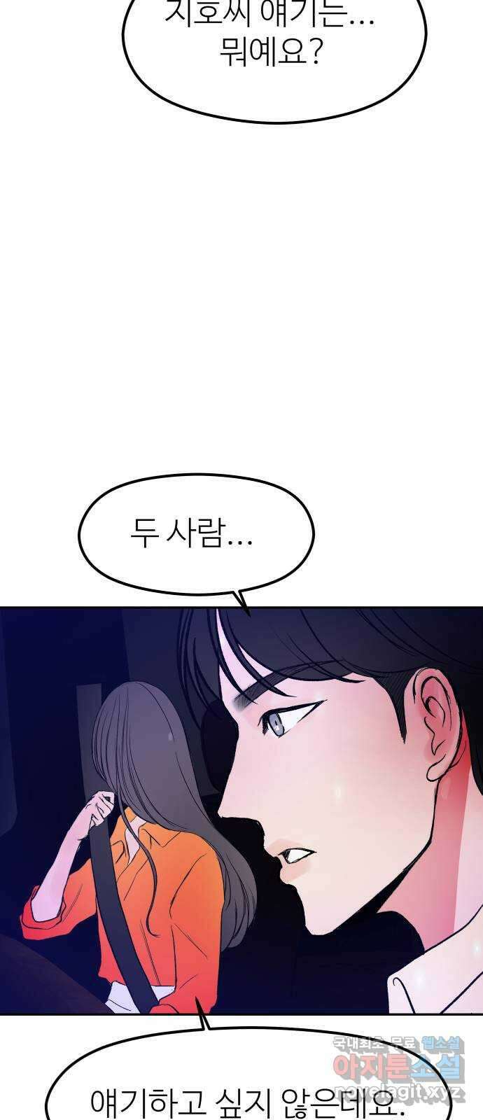 하나는 적고 둘은 너무 많아 46화 30