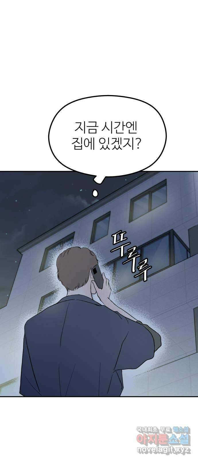 하나는 적고 둘은 너무 많아 46화 36