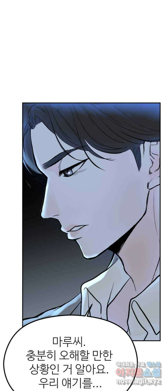 하나는 적고 둘은 너무 많아 46화 40