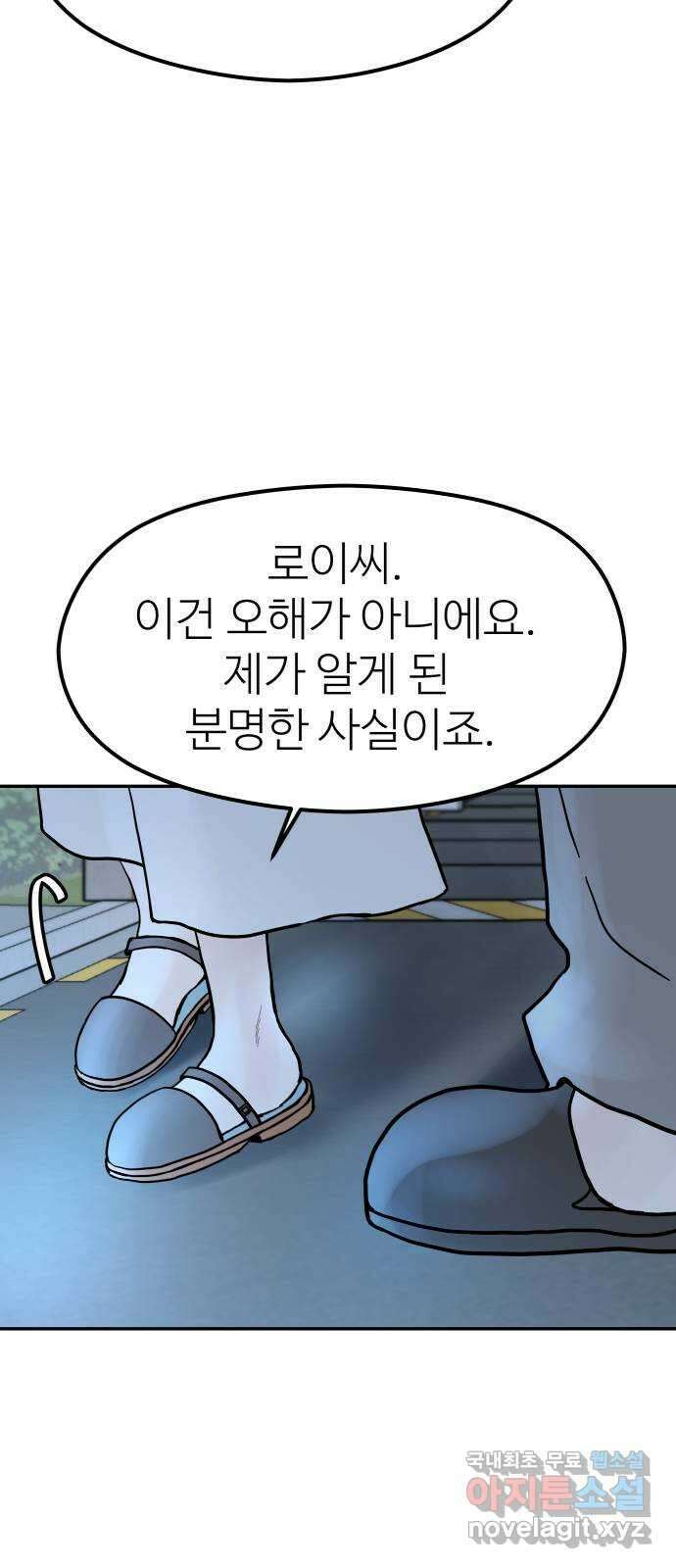 하나는 적고 둘은 너무 많아 46화 41