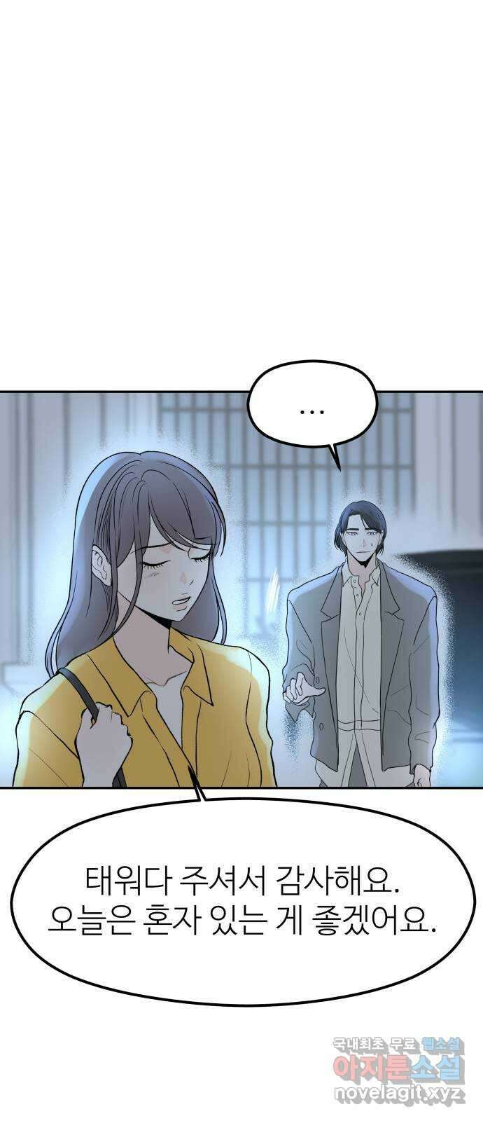 하나는 적고 둘은 너무 많아 46화 42