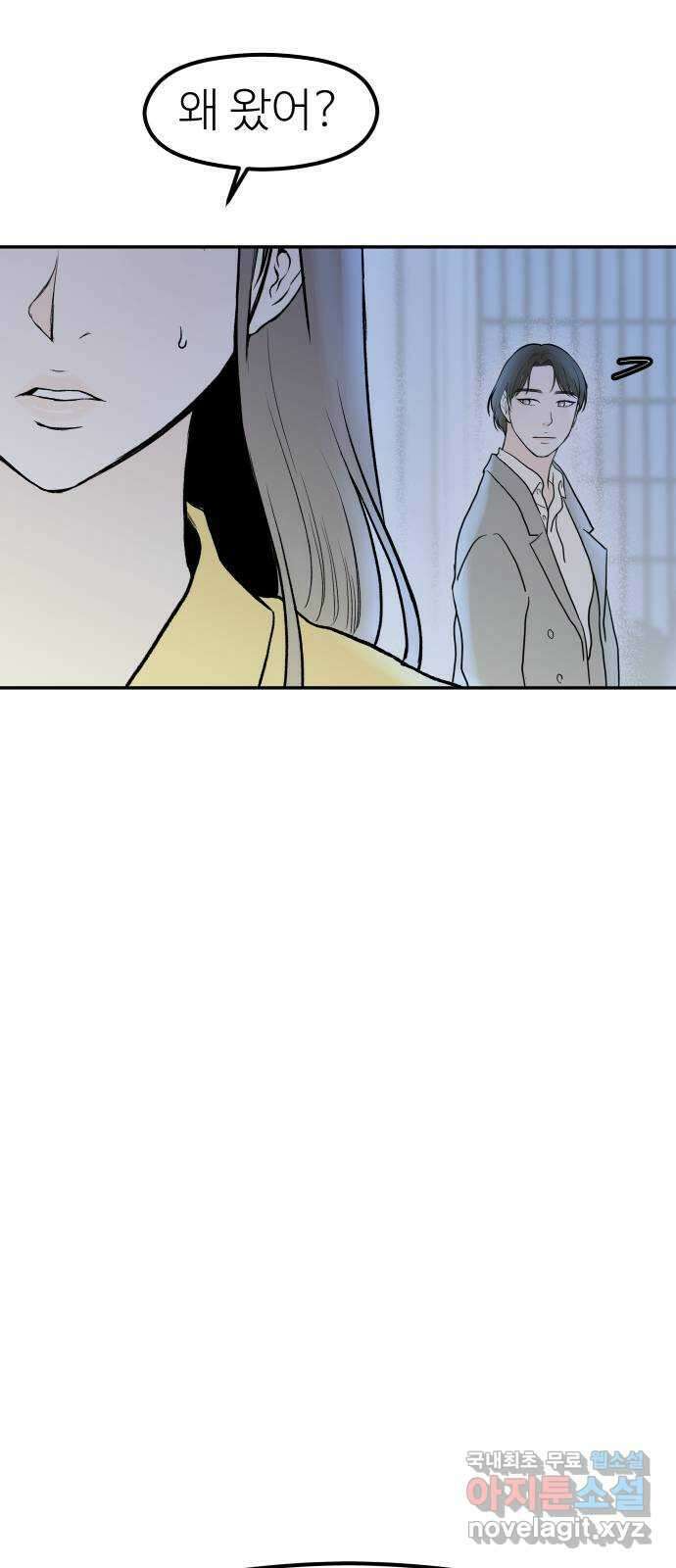 하나는 적고 둘은 너무 많아 46화 45