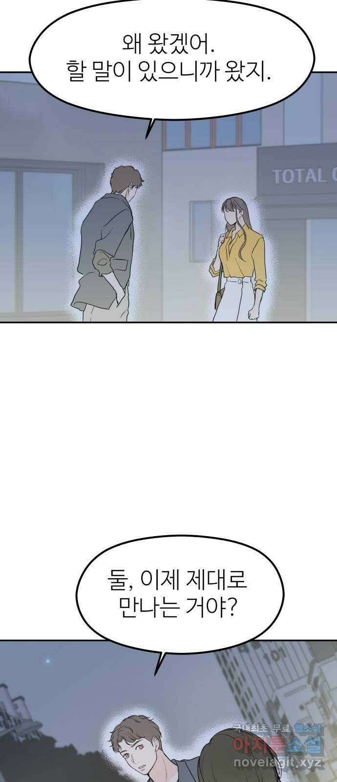 하나는 적고 둘은 너무 많아 46화 46