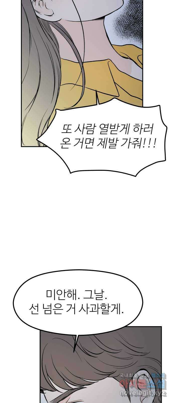 하나는 적고 둘은 너무 많아 46화 48