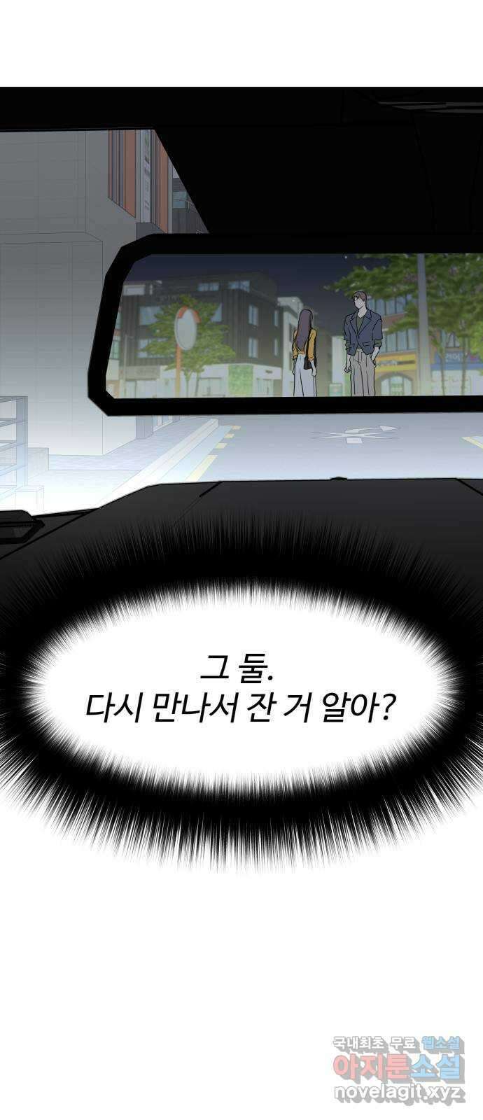 하나는 적고 둘은 너무 많아 46화 59