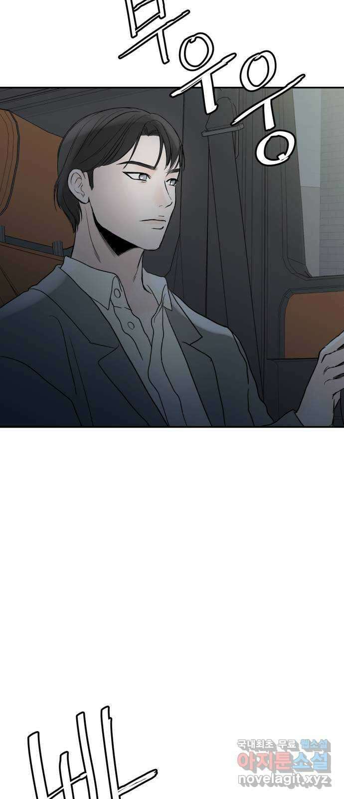 하나는 적고 둘은 너무 많아 46화 61