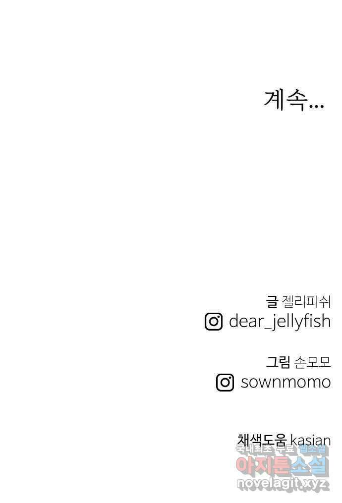 하나는 적고 둘은 너무 많아 46화 65