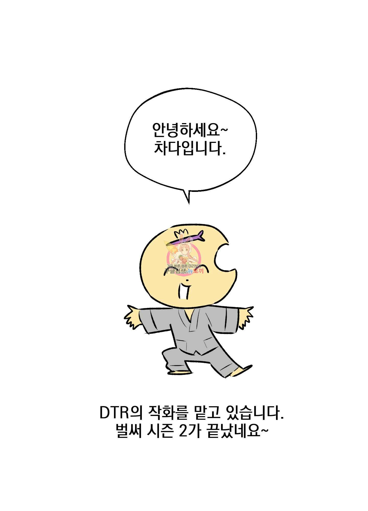 디파인 더 릴레이션십 시즌2 후기 1