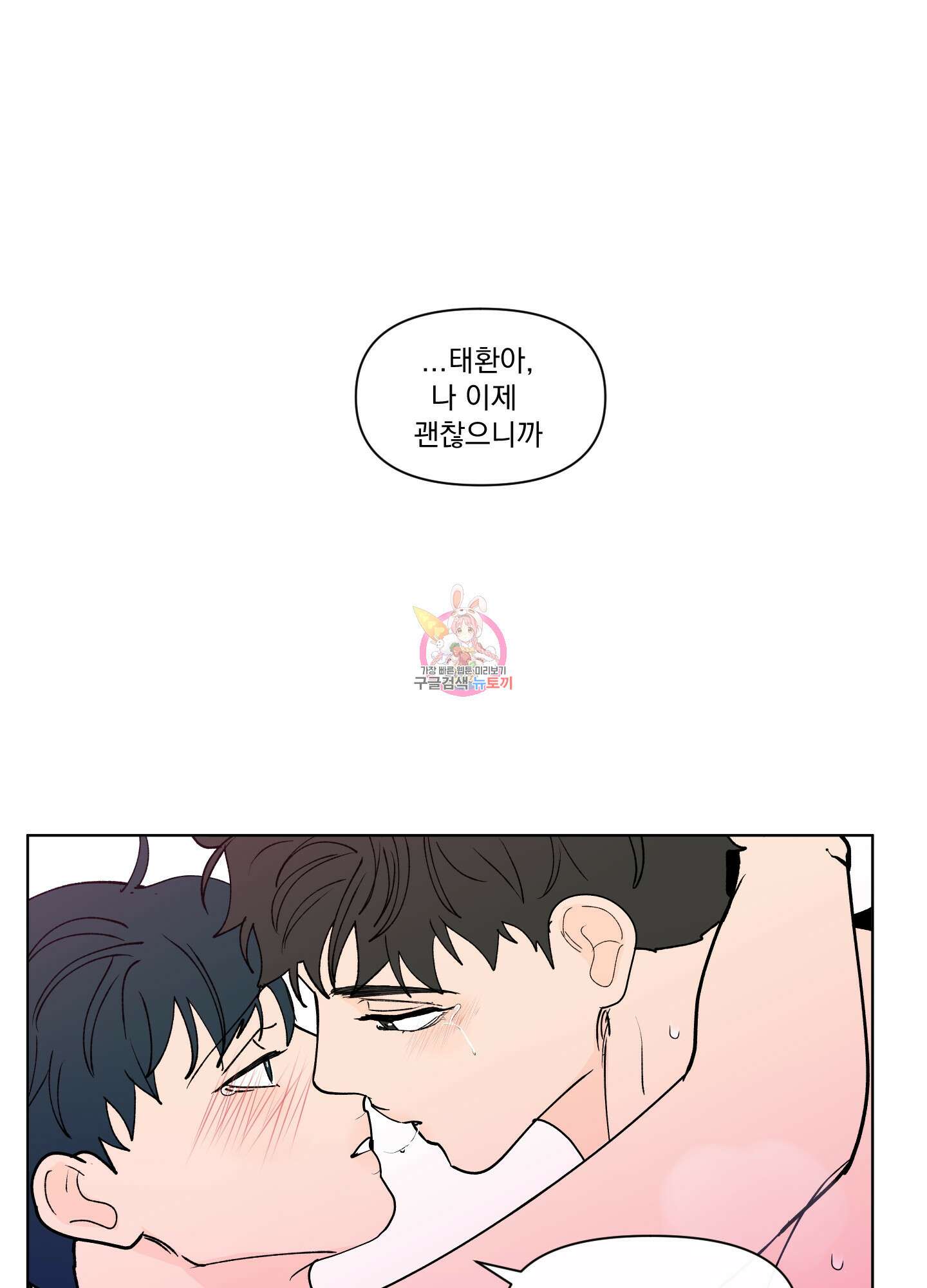 빠나나 스캔들 시즌2 71화 1