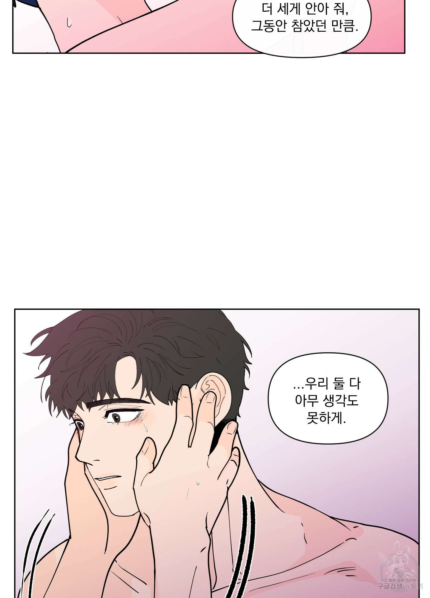 빠나나 스캔들 시즌2 71화 2