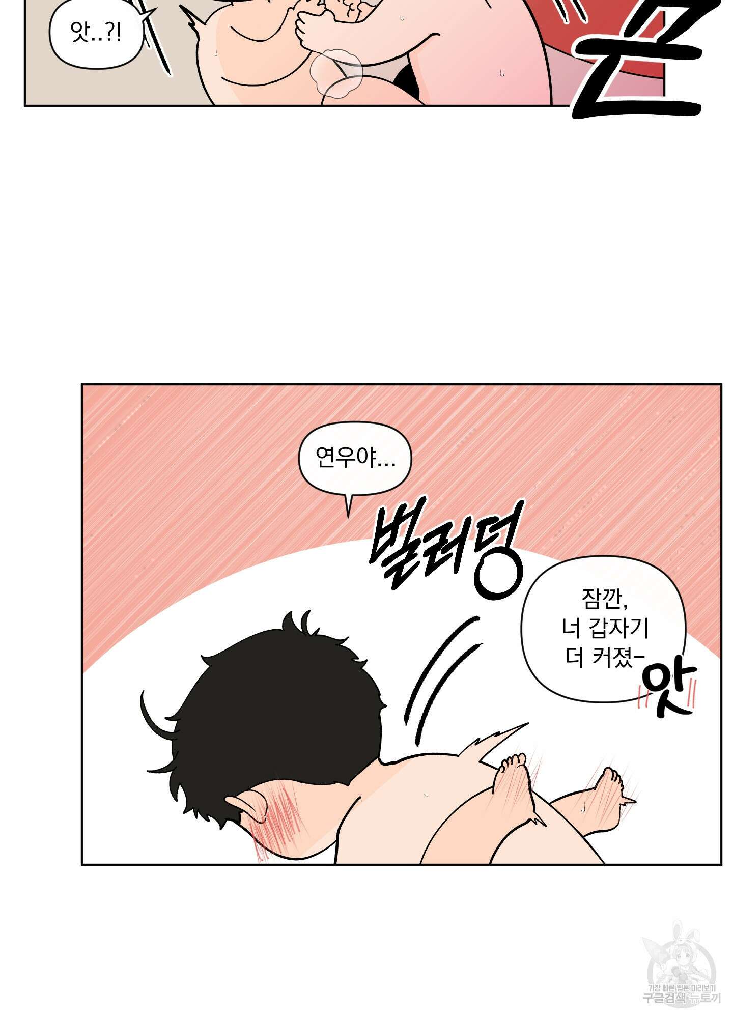 빠나나 스캔들 시즌2 71화 4