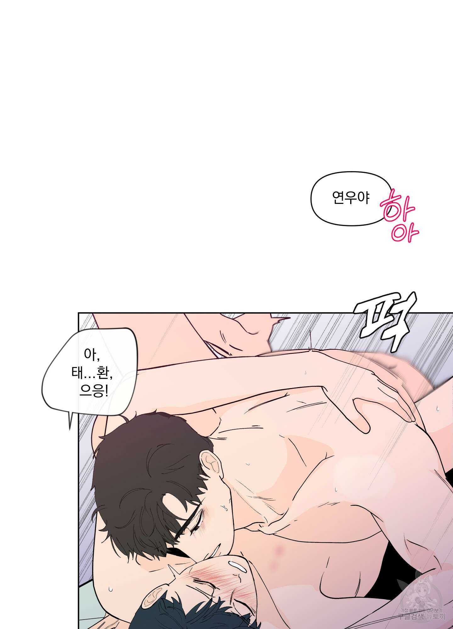 빠나나 스캔들 시즌2 71화 5