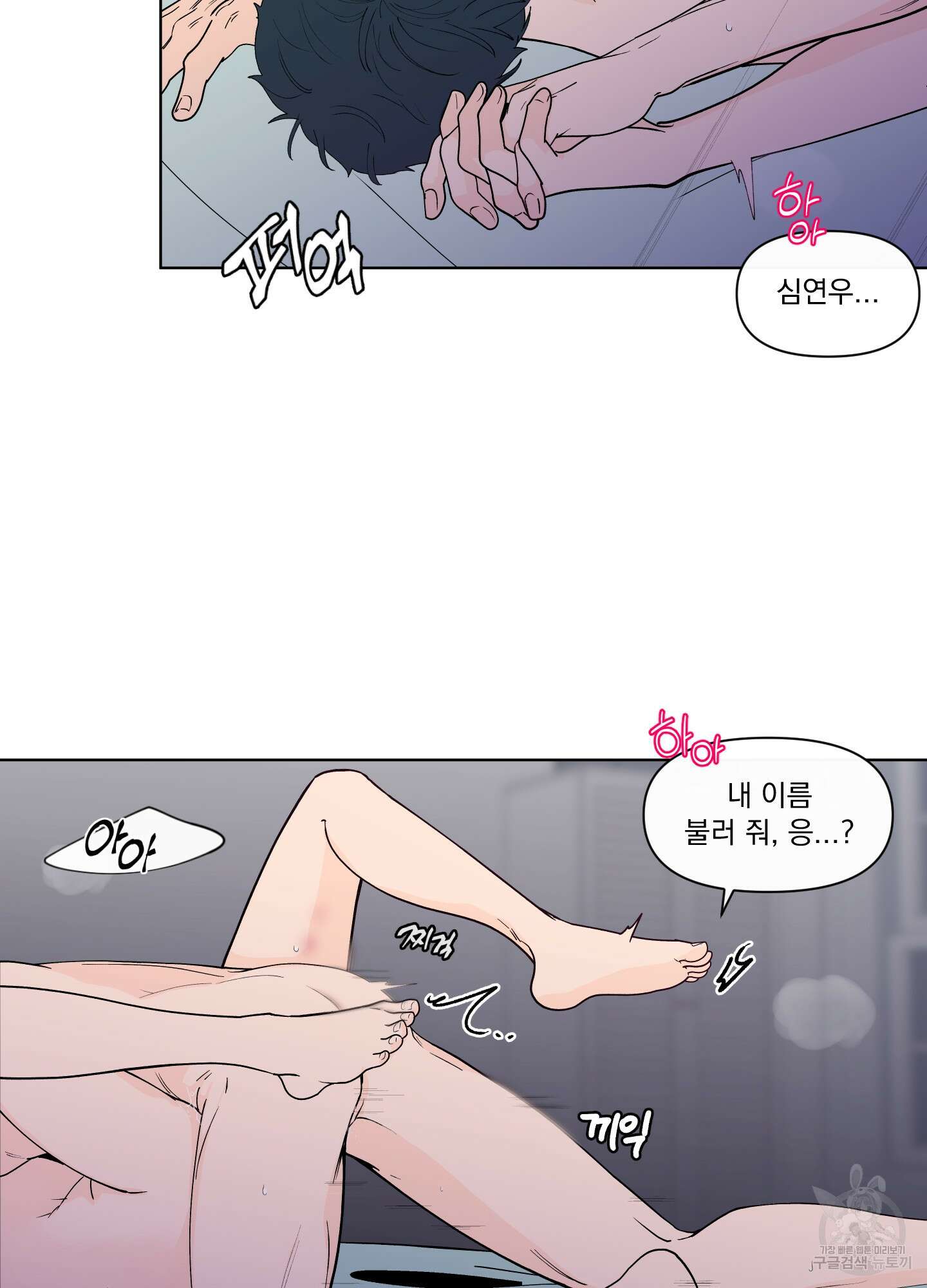 빠나나 스캔들 시즌2 71화 6