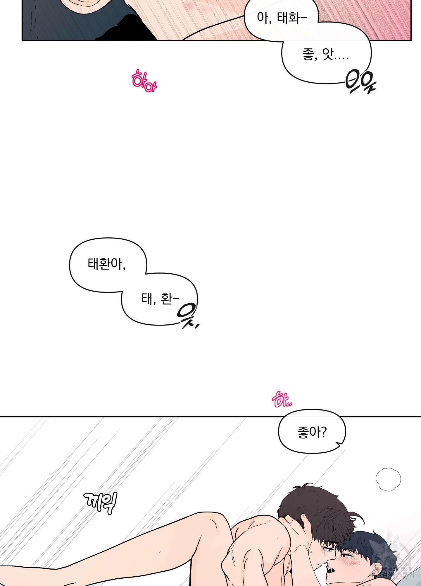 빠나나 스캔들 시즌2 71화 8