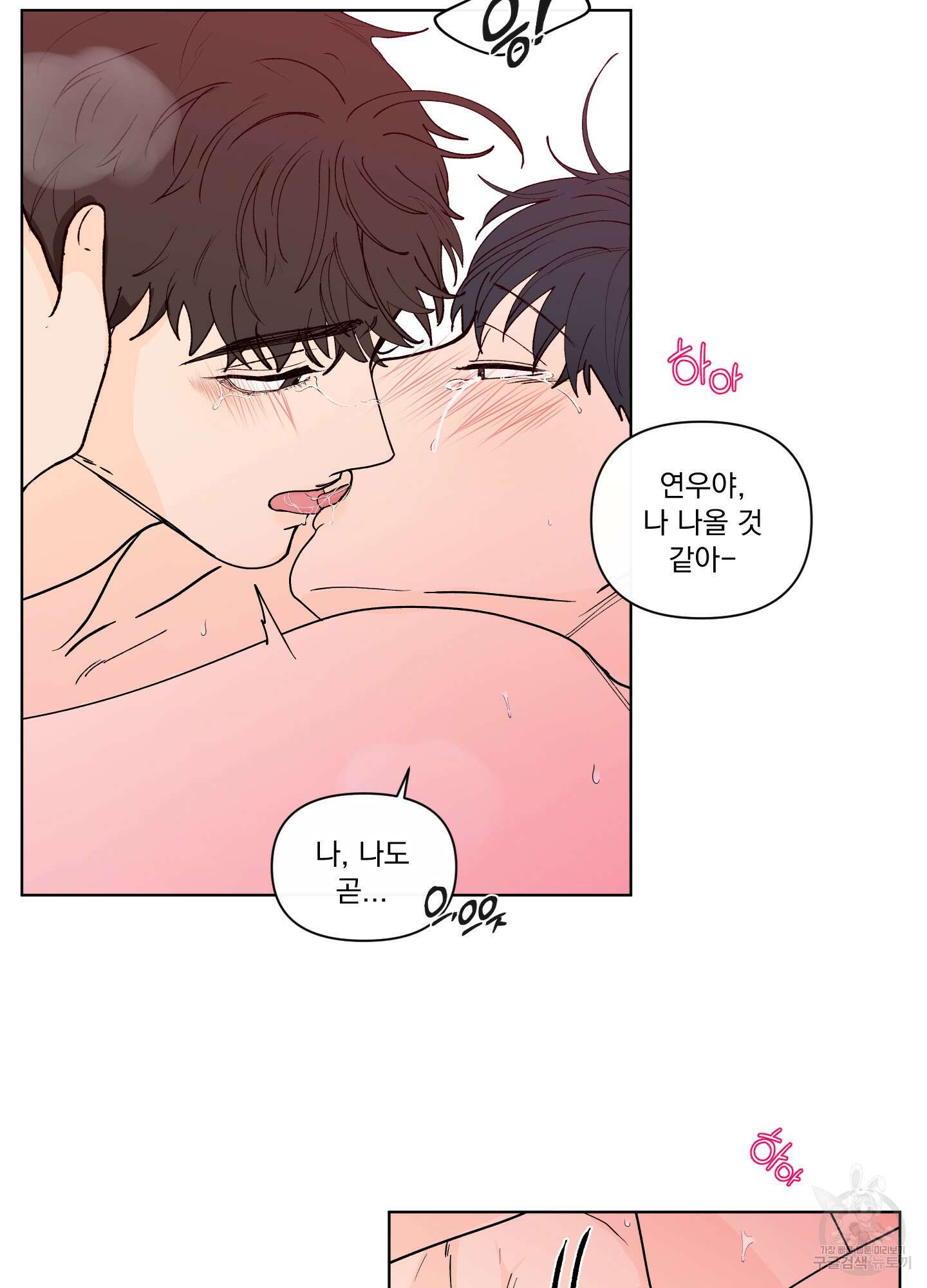 빠나나 스캔들 시즌2 71화 10