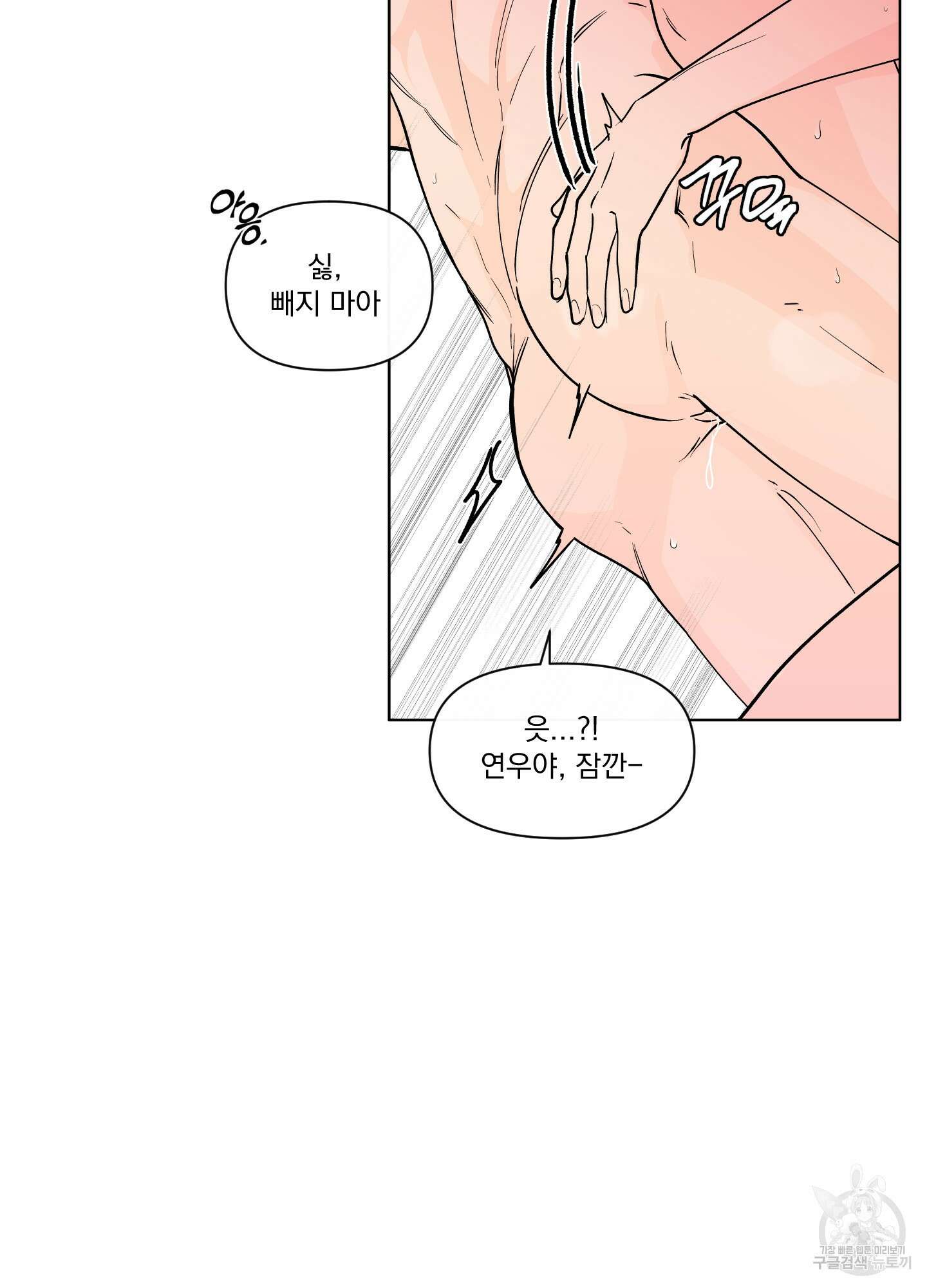 빠나나 스캔들 시즌2 71화 11