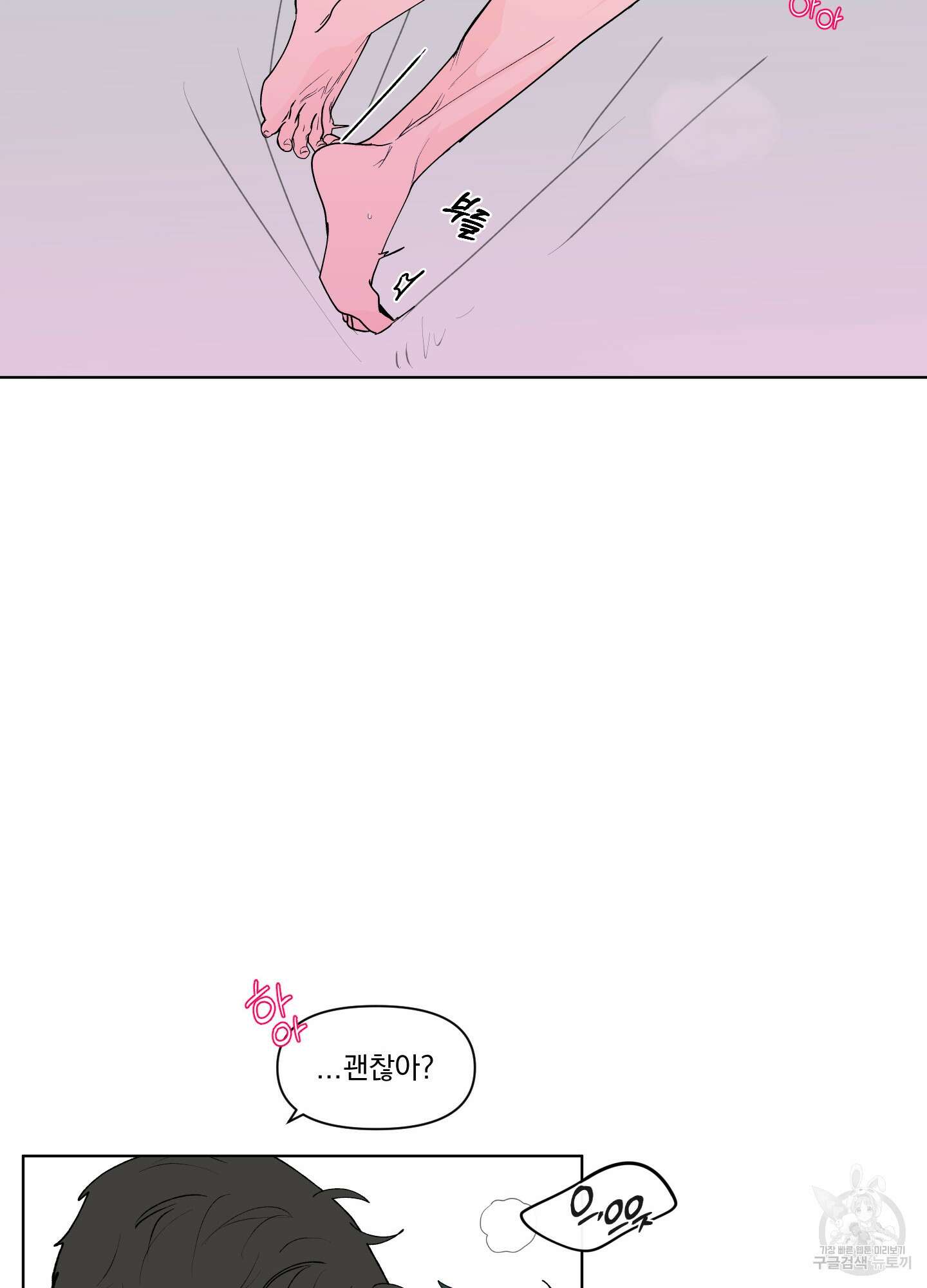 빠나나 스캔들 시즌2 71화 13