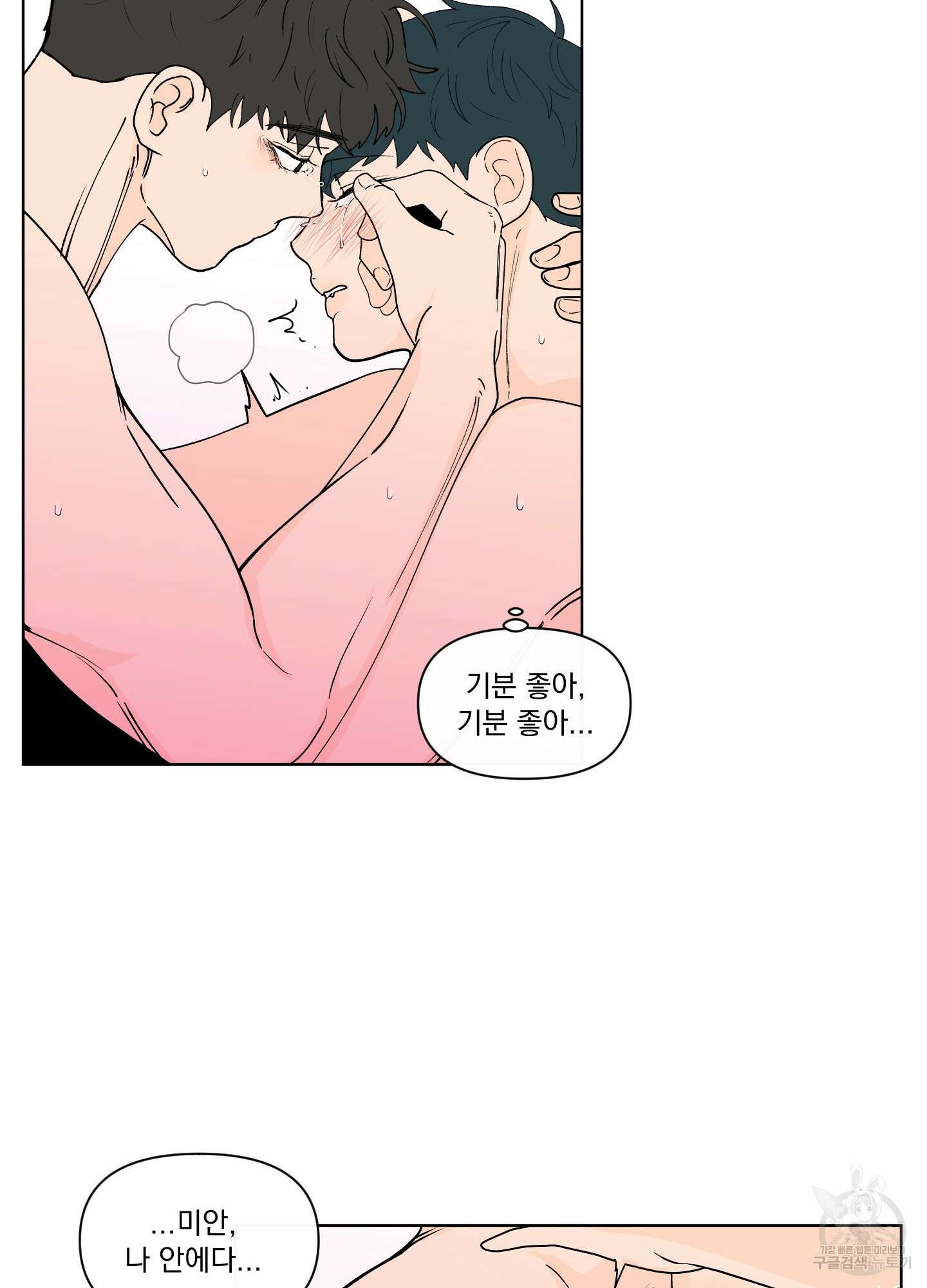 빠나나 스캔들 시즌2 71화 14