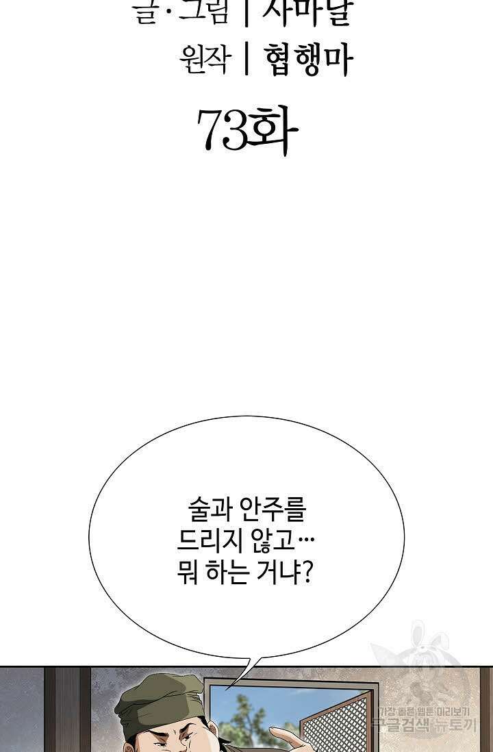 위사무적 73화 2