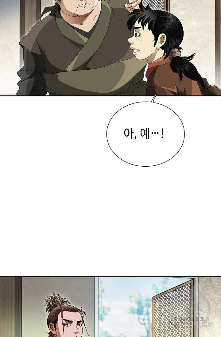 위사무적 73화 3