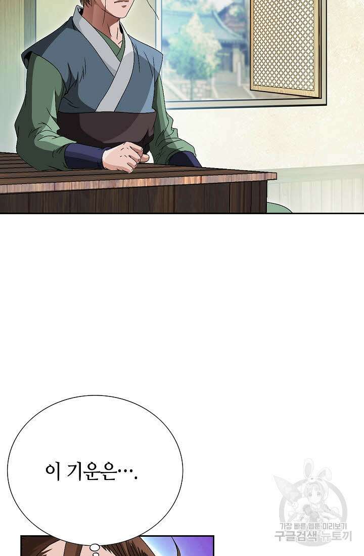 위사무적 73화 4