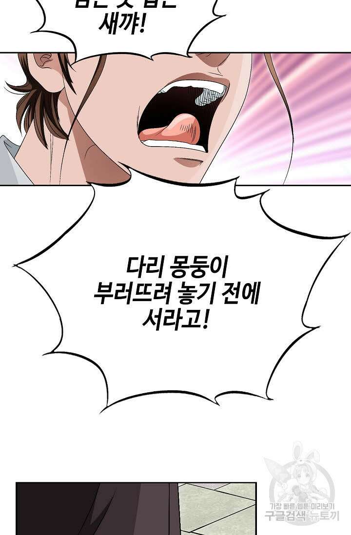 위사무적 73화 25