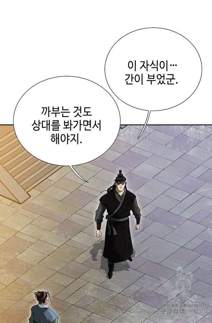위사무적 73화 31