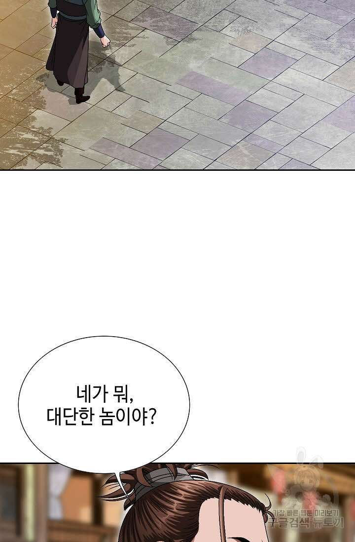 위사무적 73화 32