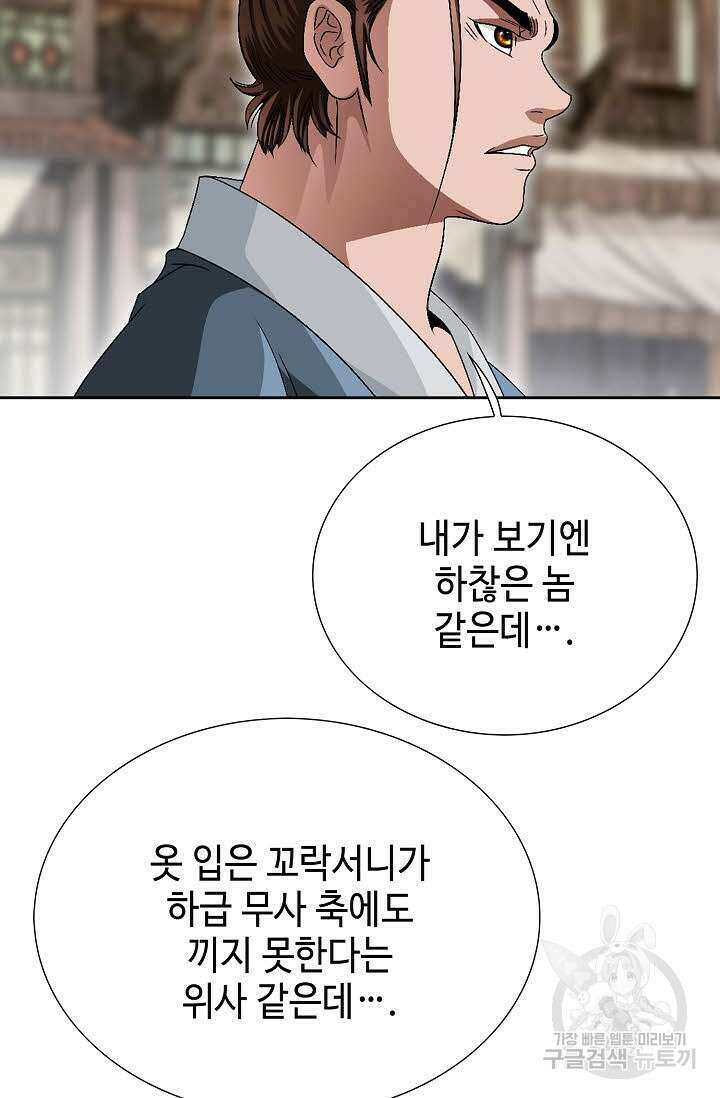 위사무적 73화 33