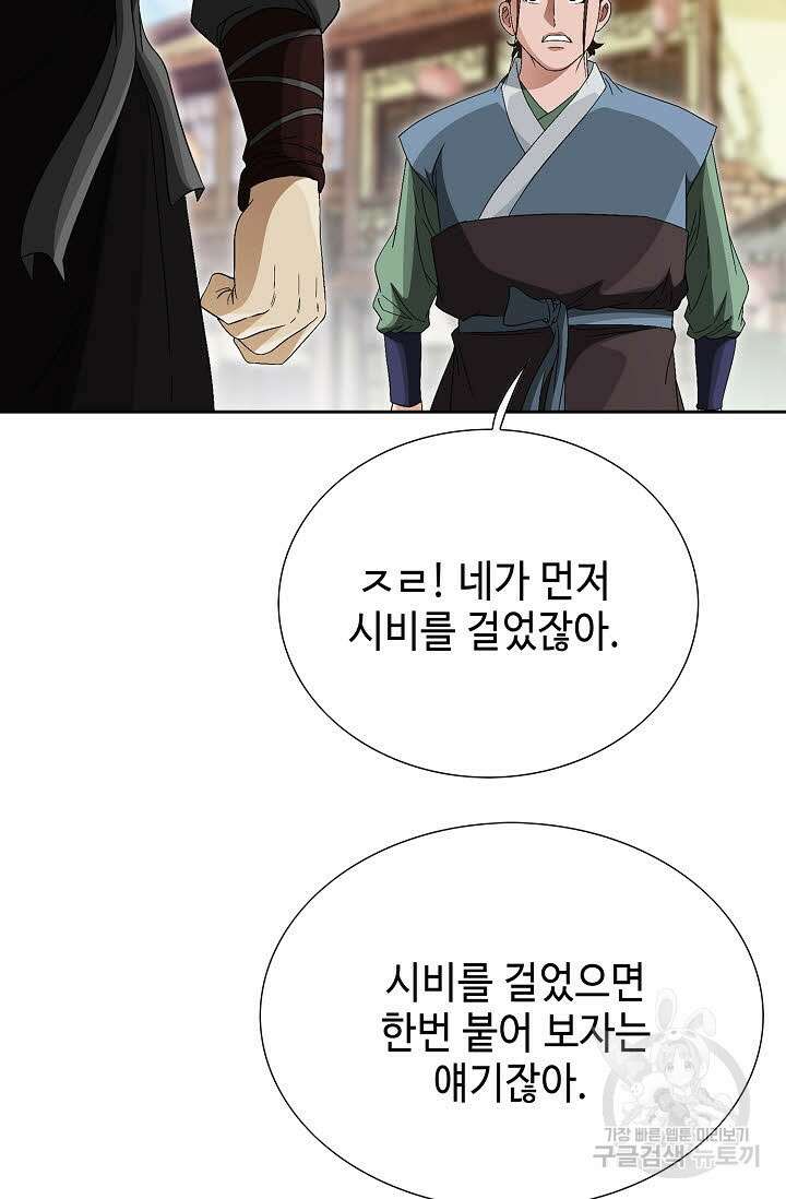 위사무적 73화 35