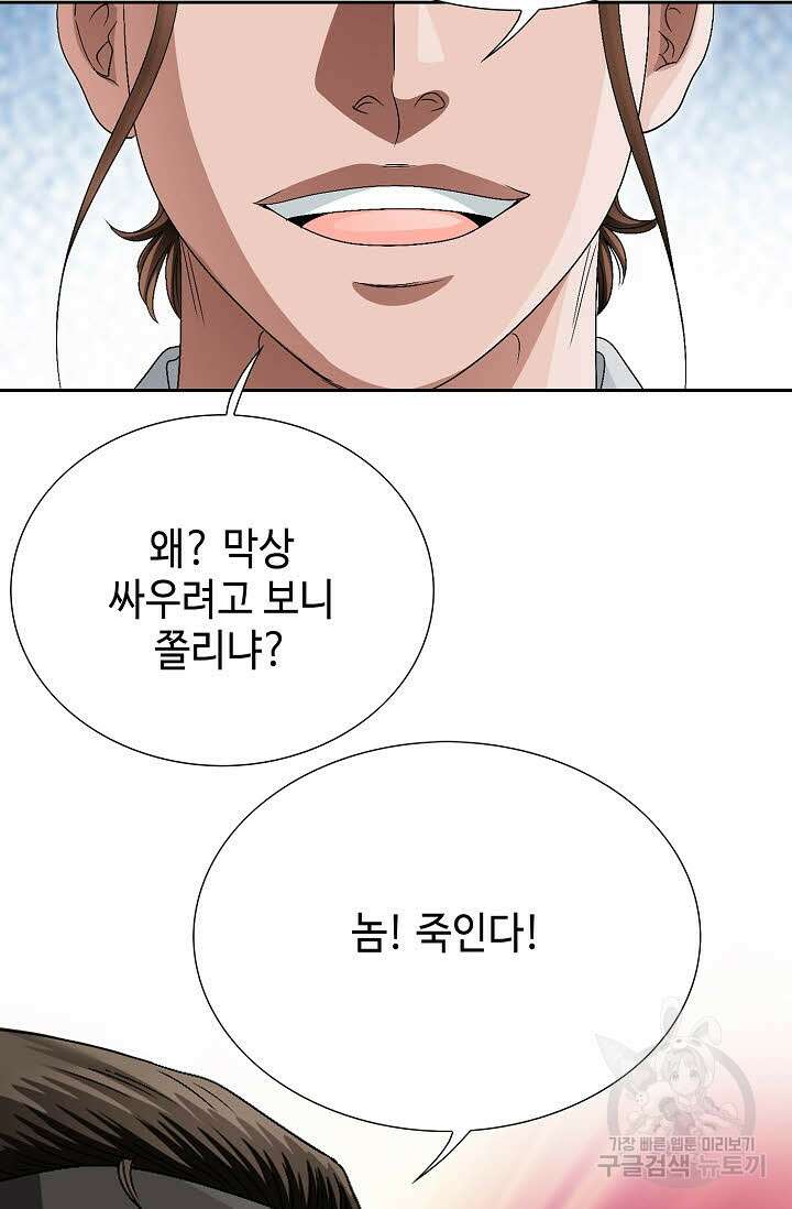 위사무적 73화 36