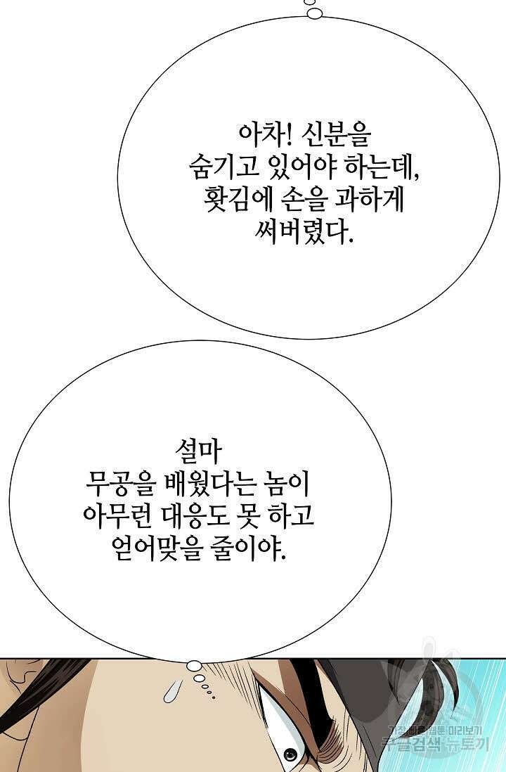 위사무적 73화 42