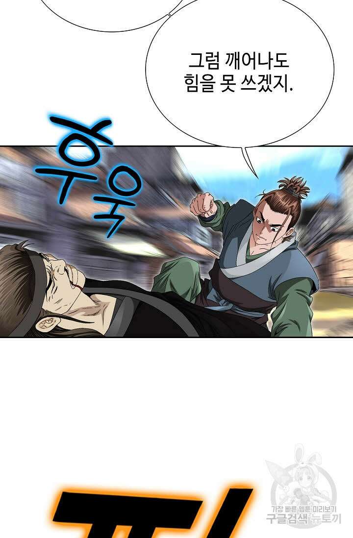 위사무적 73화 58