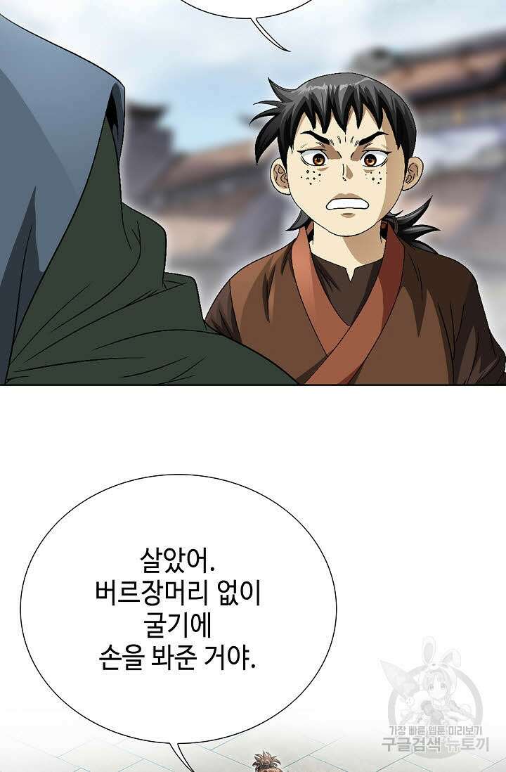 위사무적 73화 62