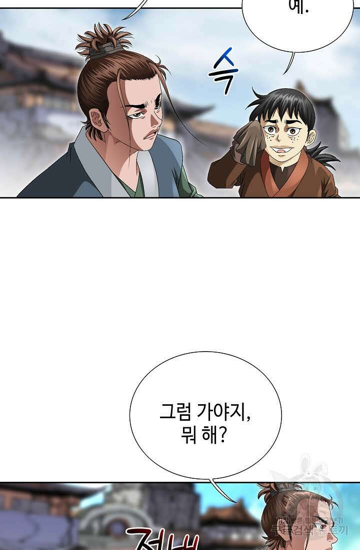 위사무적 73화 64