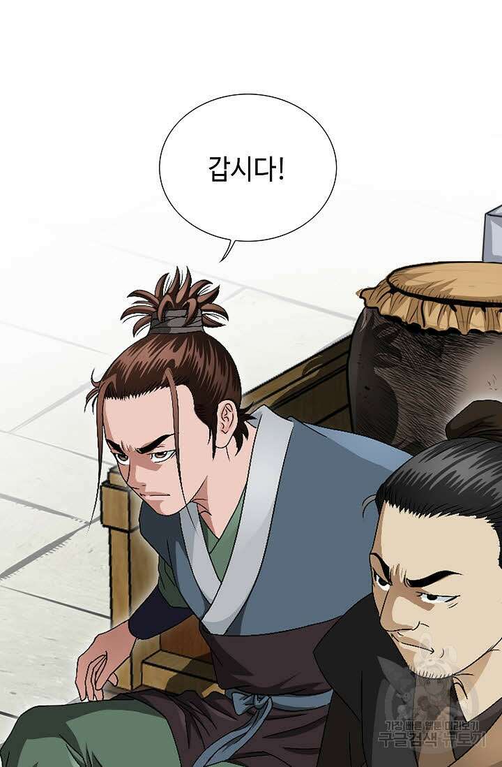 위사무적 73화 68