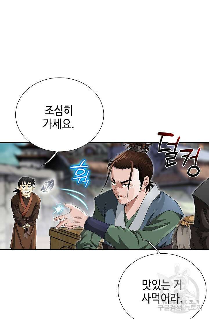 위사무적 73화 70