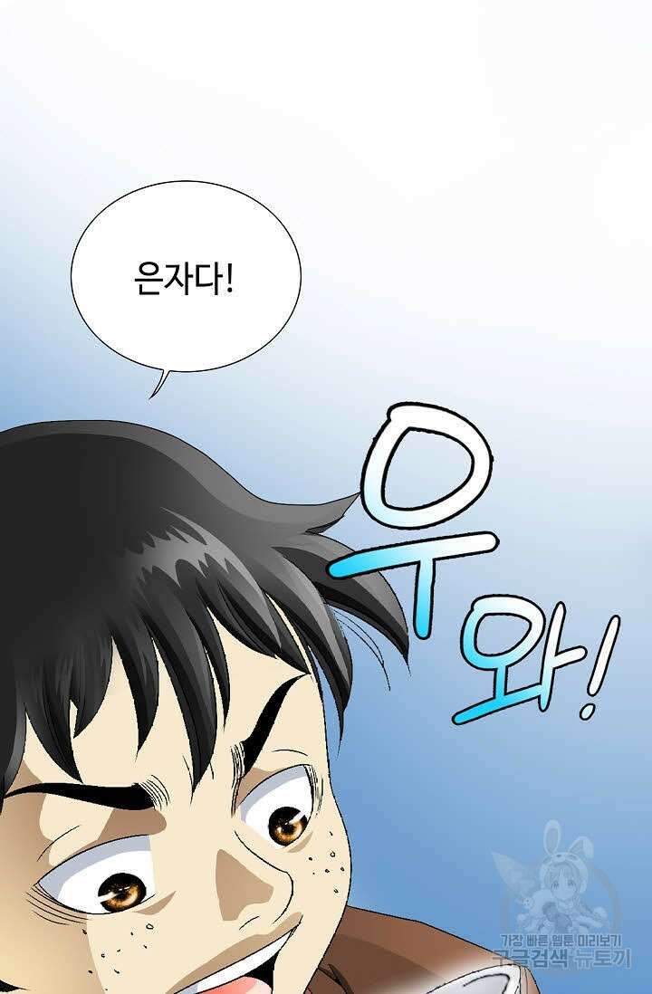 위사무적 73화 72