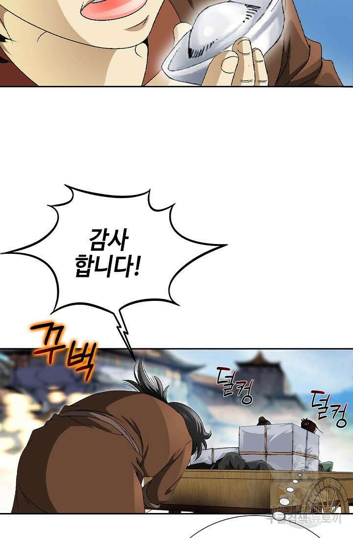 위사무적 73화 73