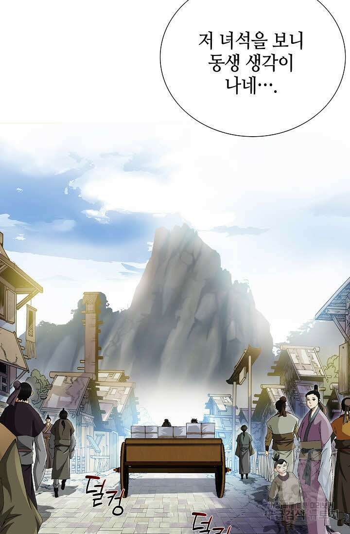 위사무적 73화 74