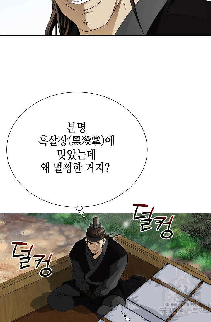 위사무적 73화 83