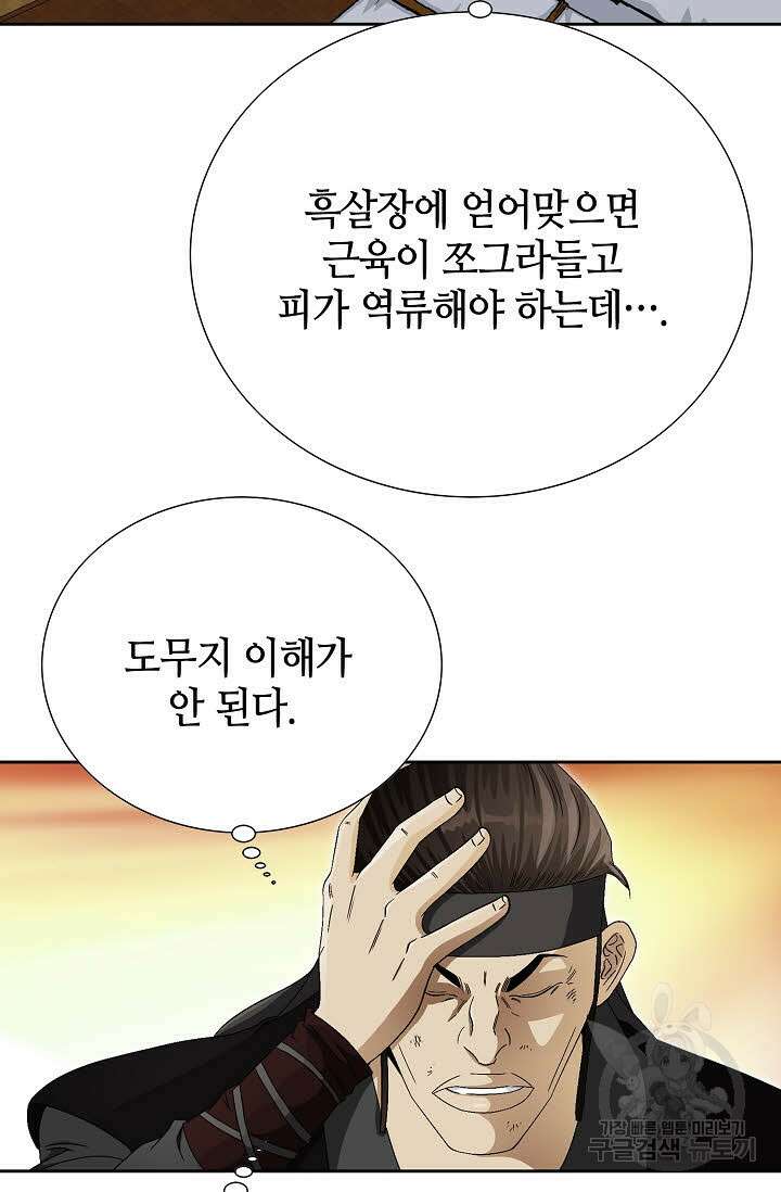 위사무적 73화 84