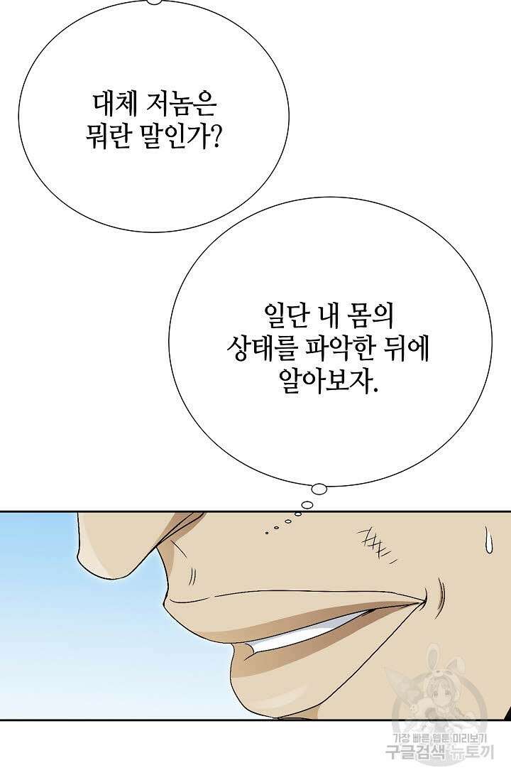 위사무적 73화 85