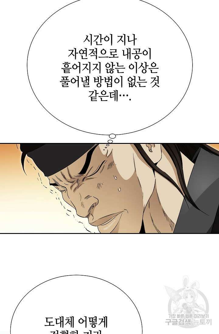 위사무적 73화 88