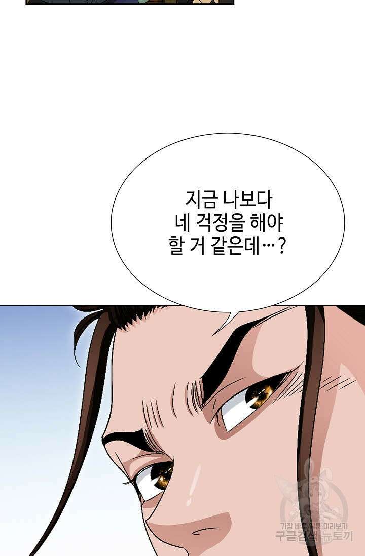 위사무적 73화 92