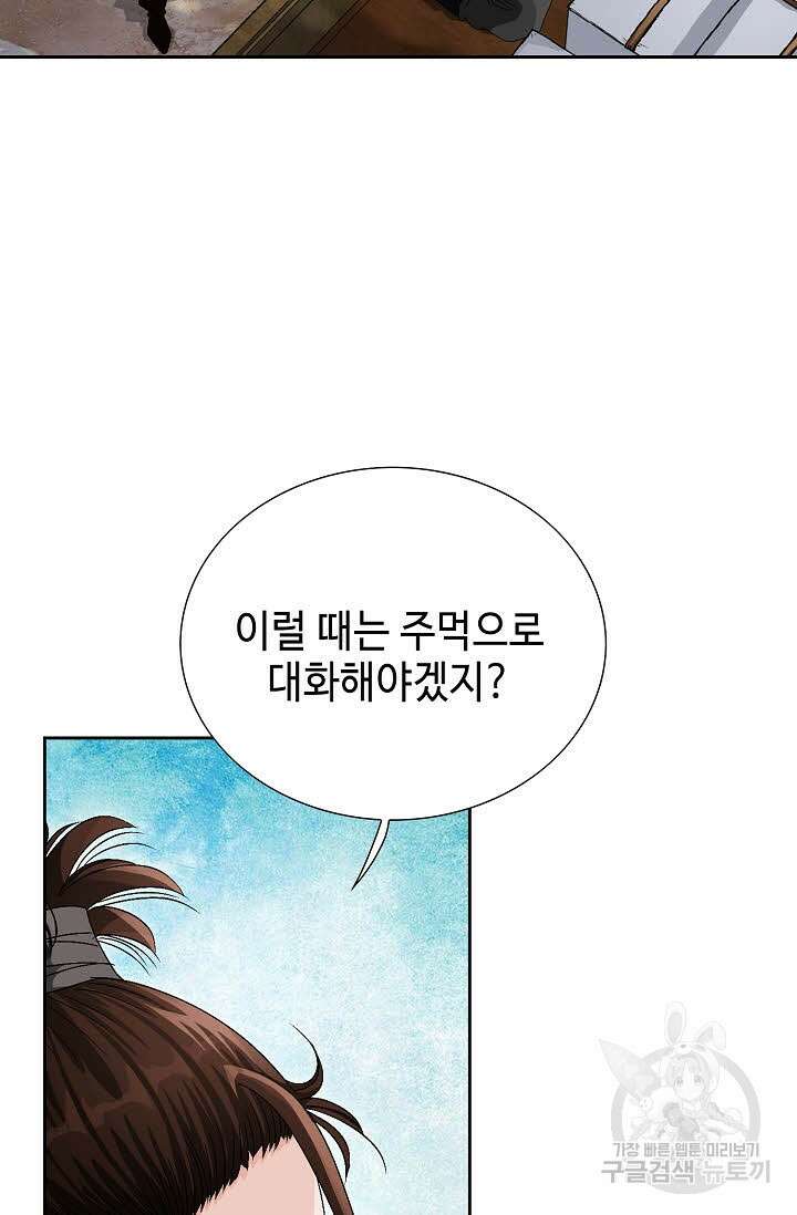 위사무적 73화 103