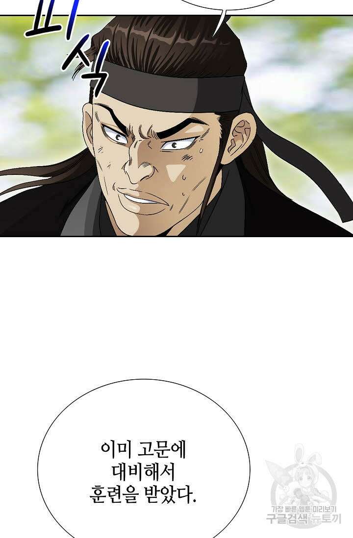위사무적 73화 105